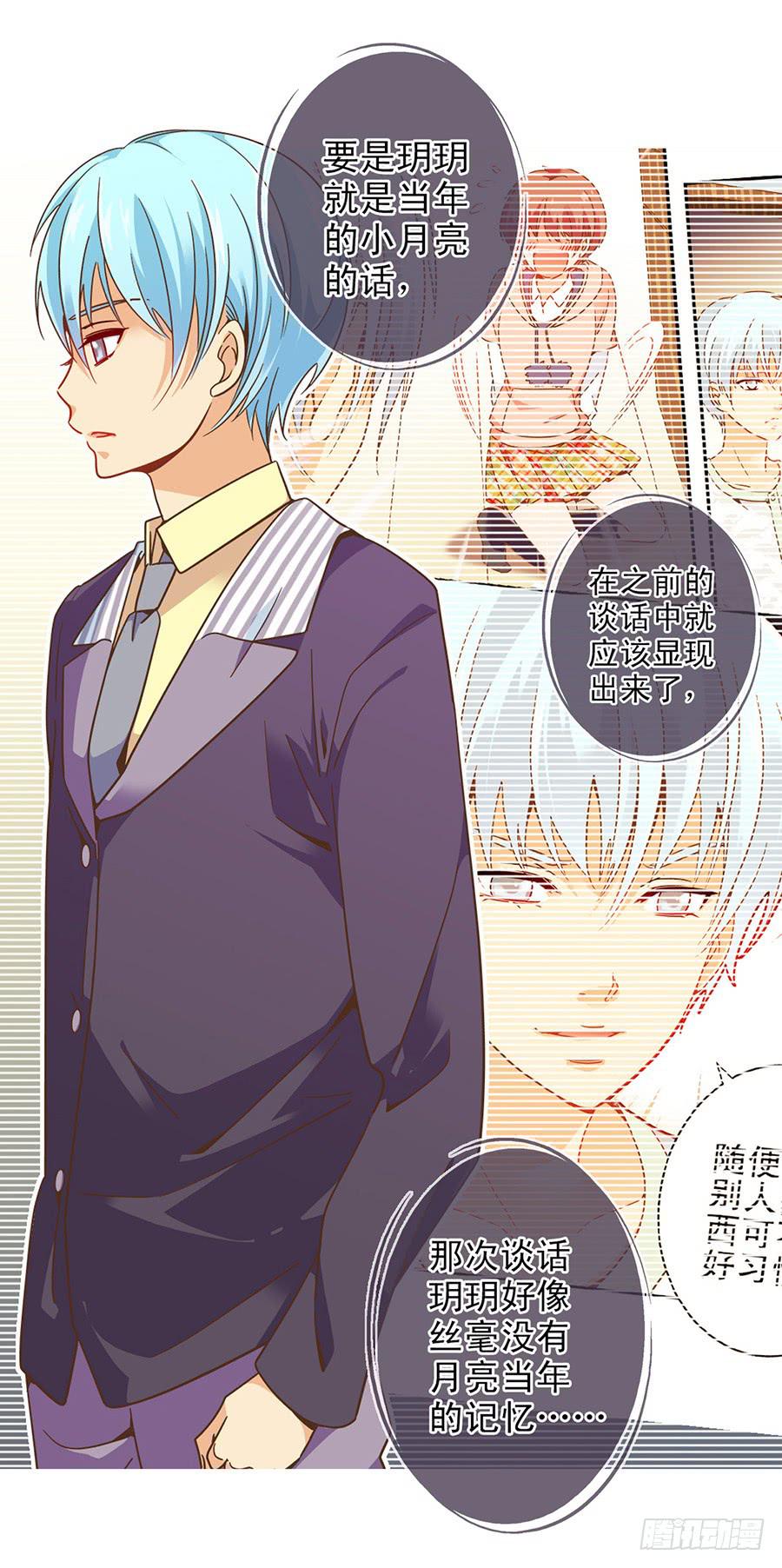 026-玥玥？月亮？-第27话