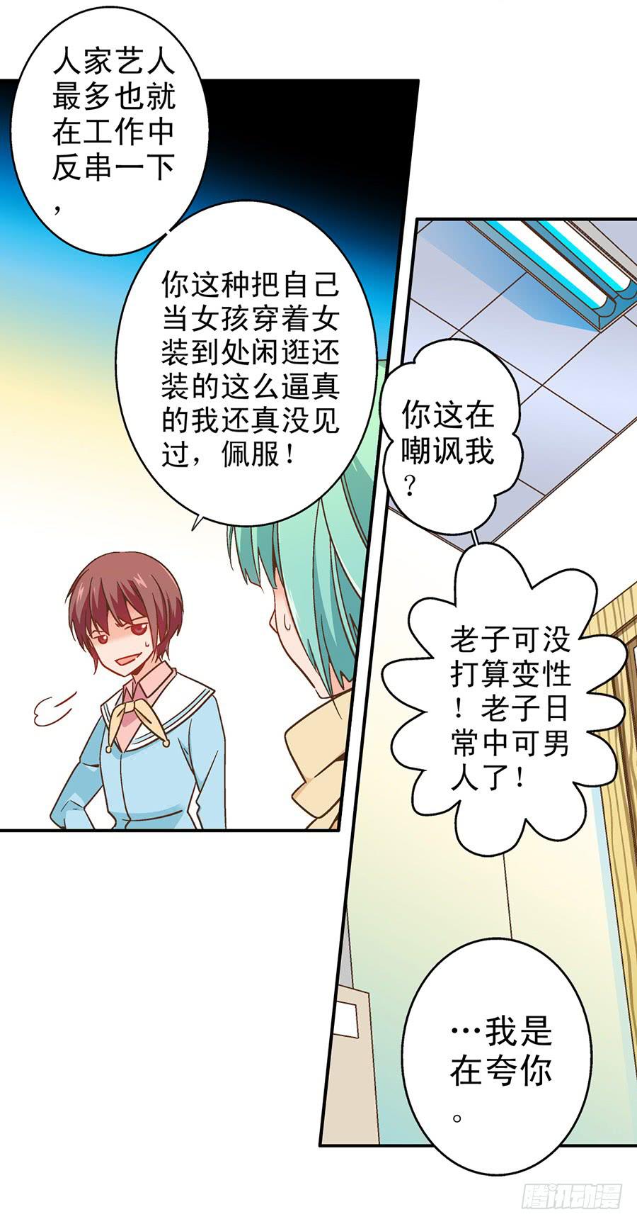 046-人家这么可爱当然是男孩子-第47话