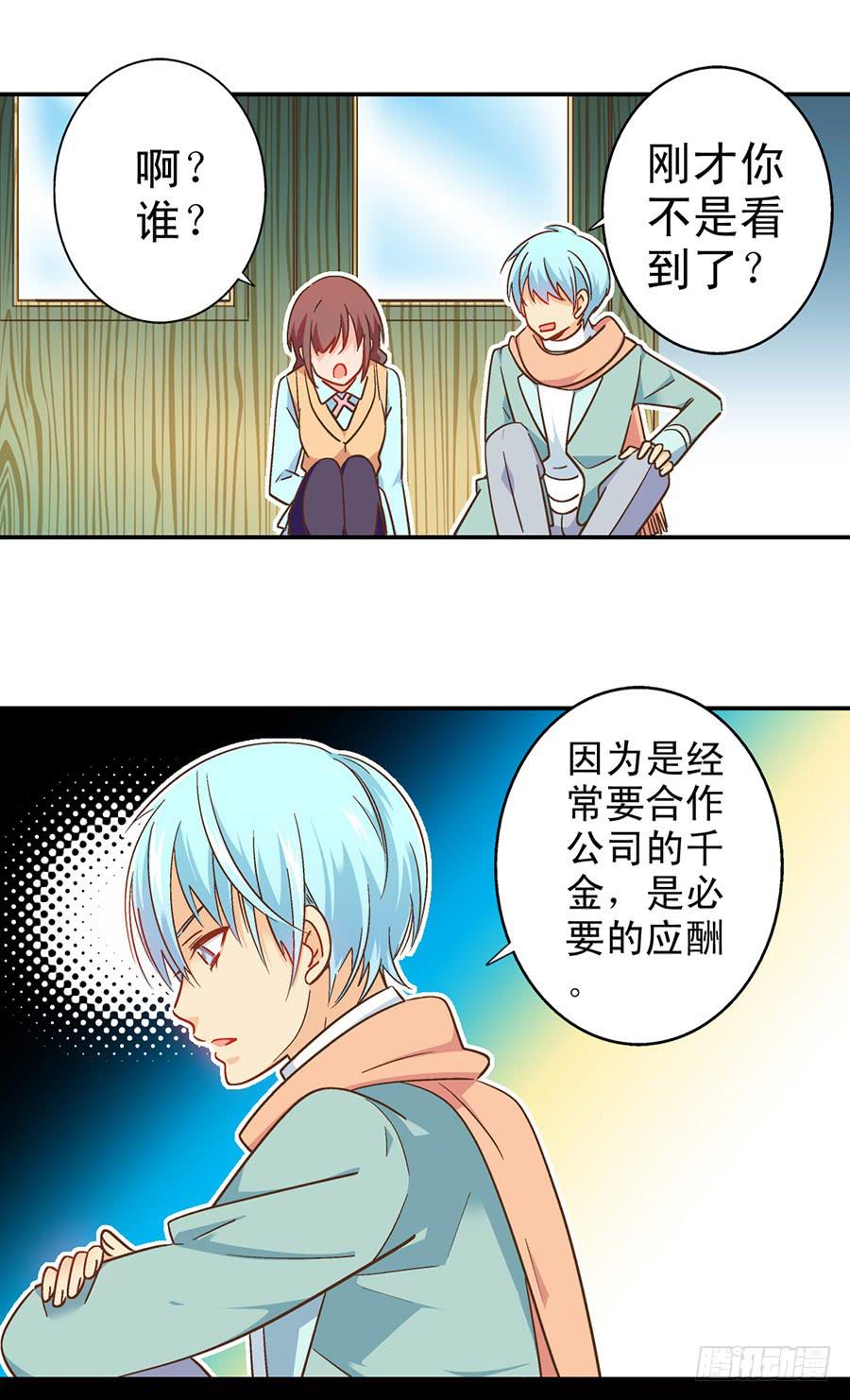 052-必要的应酬-第53话