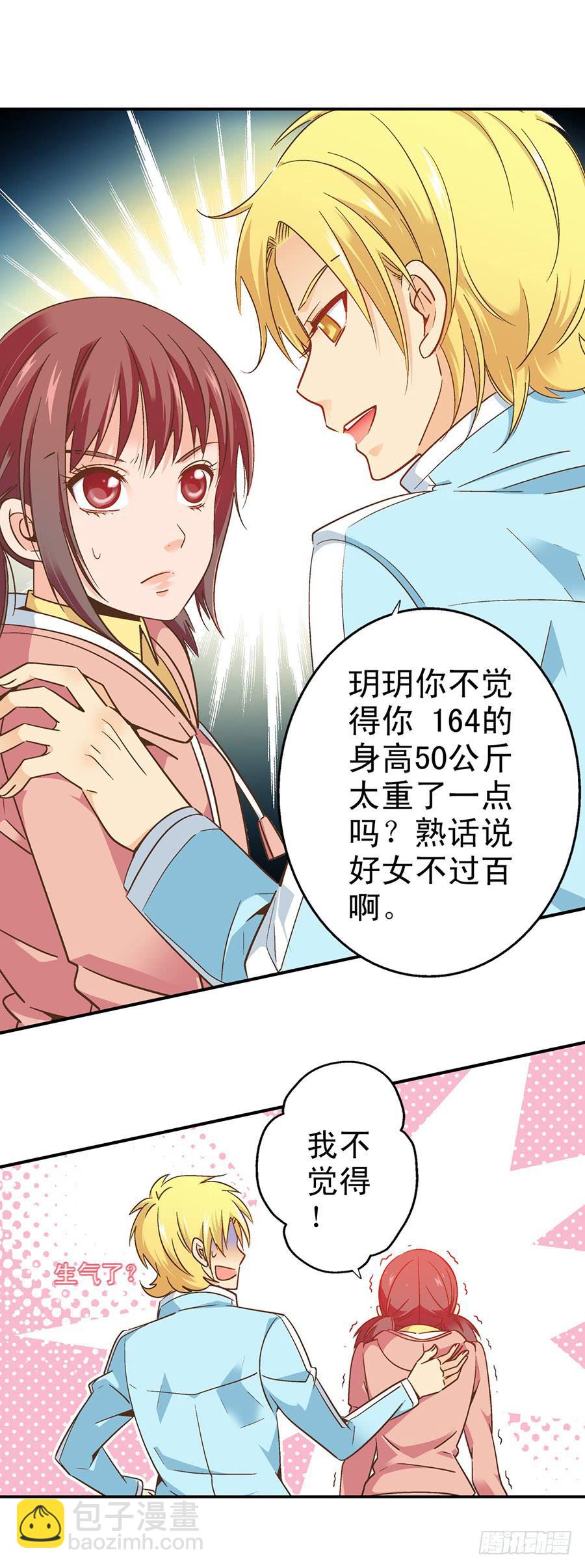 056-目标减脂4公斤-第57话