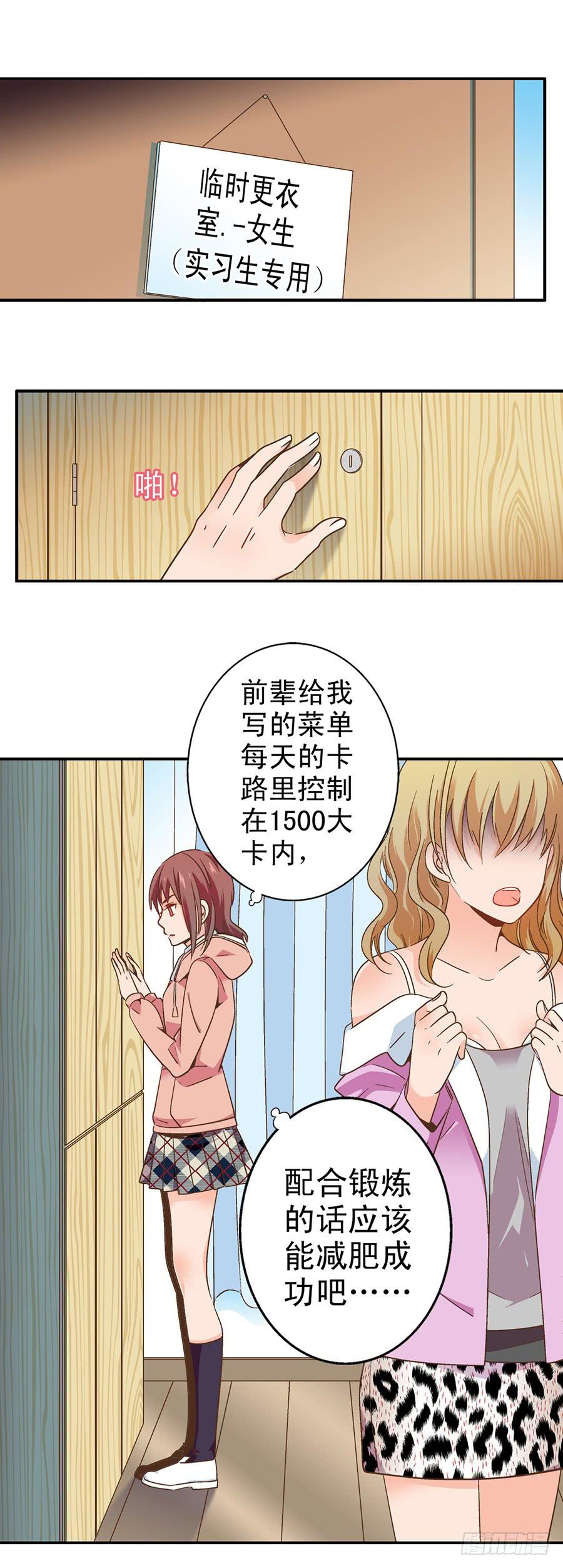 056-目标减脂4公斤-第57话