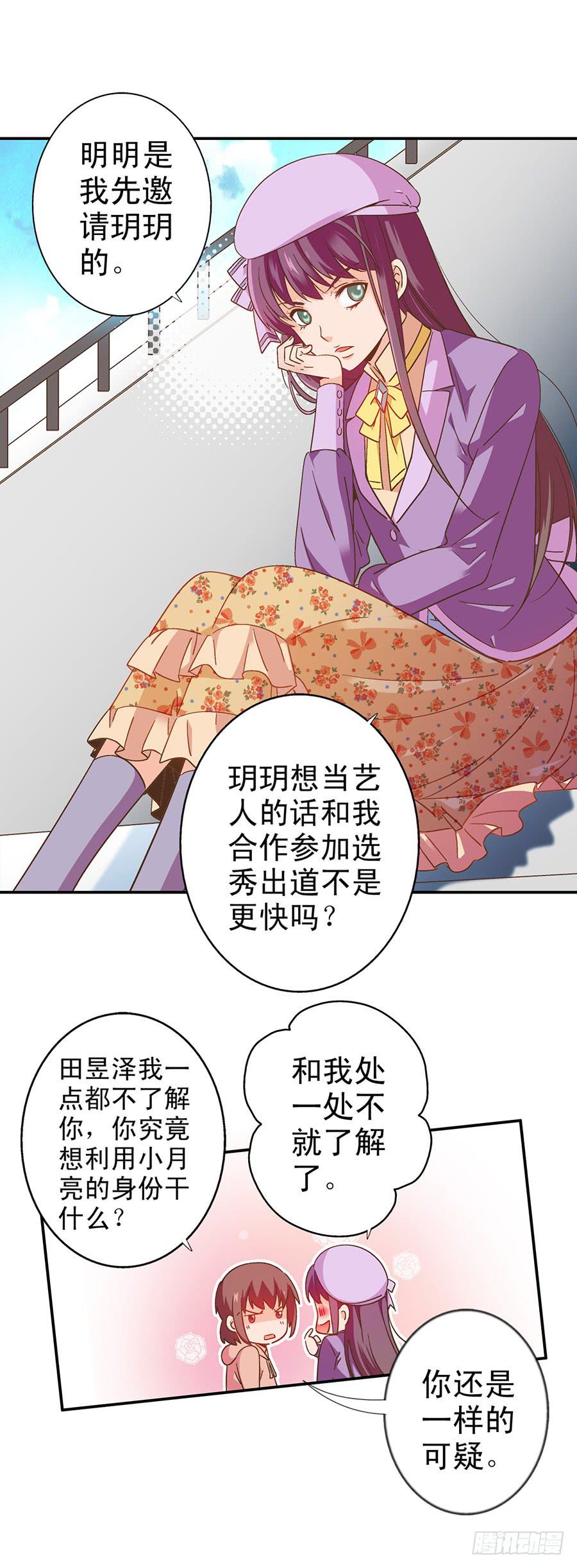 058-昱泽的表白-第59话