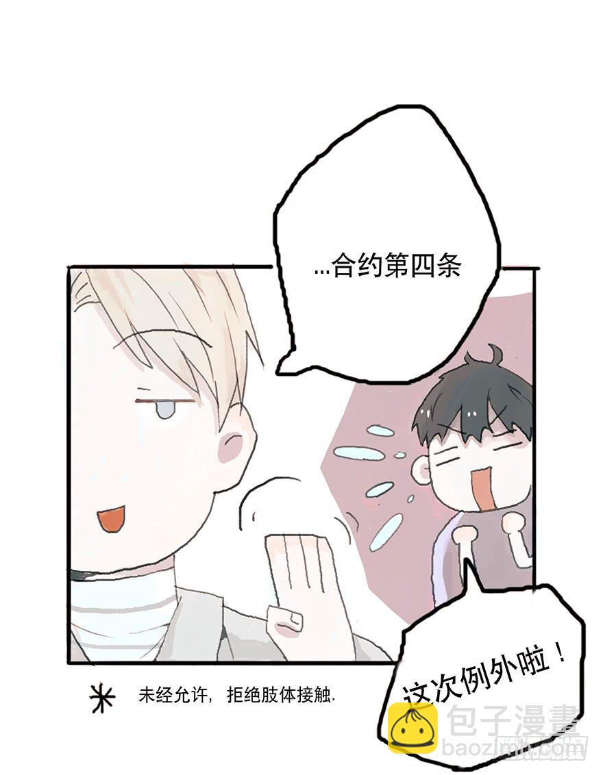 钢铁直男的蜕变-第13话