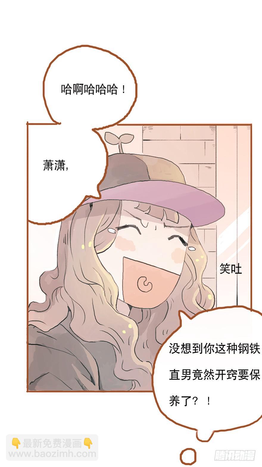 钢铁直男的蜕变-第13话