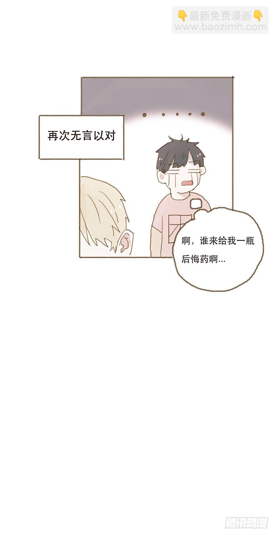 给我一瓶后悔药-第15话