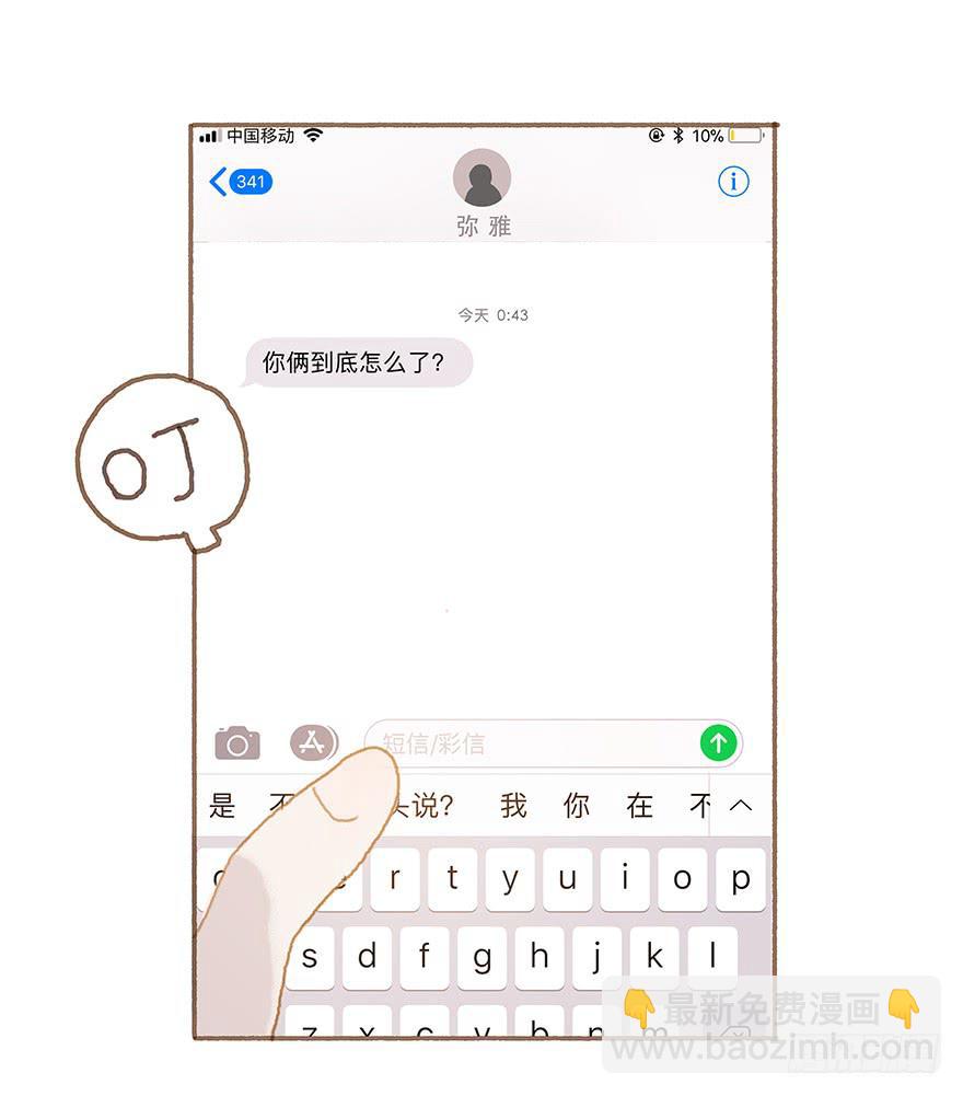 你摸我干什么-第27话