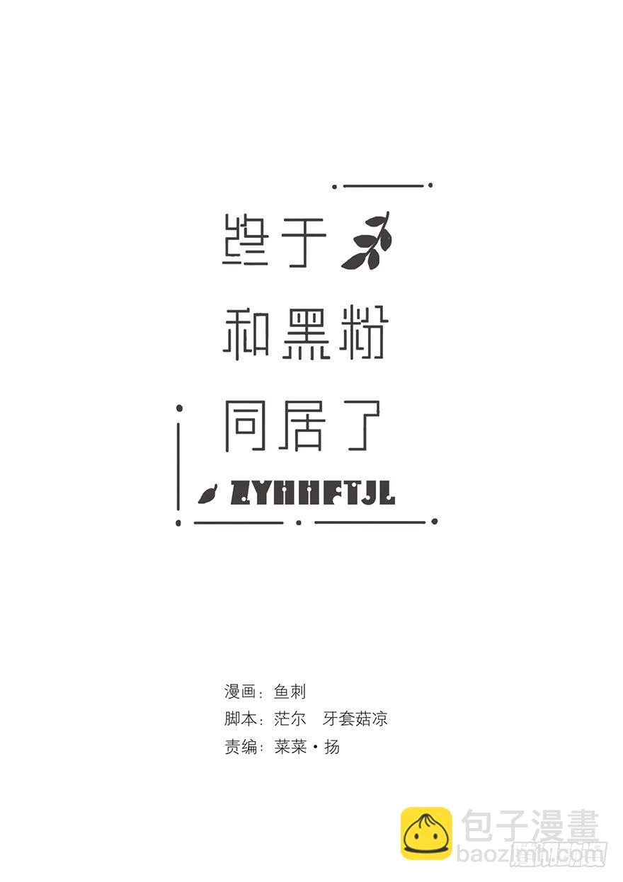 你竟和其他男人回家！(1/2)-第29话