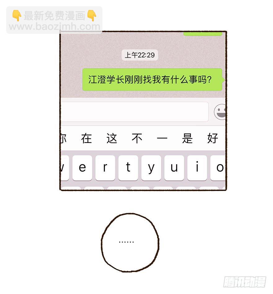 住手，韩君然！-第31话