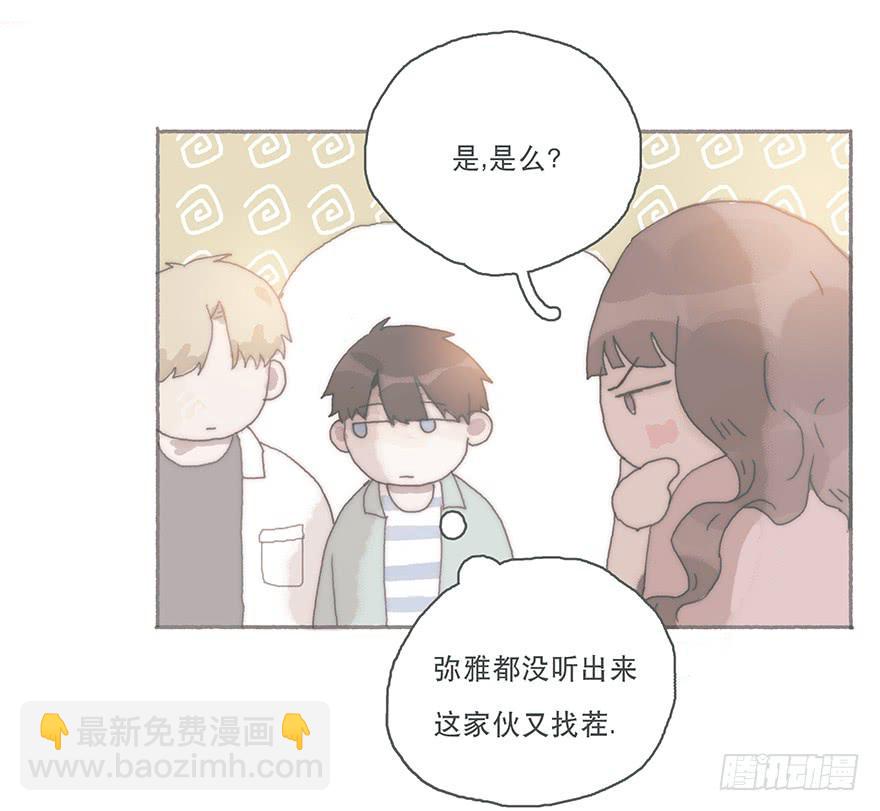 你不会就是黑粉吧-第39话