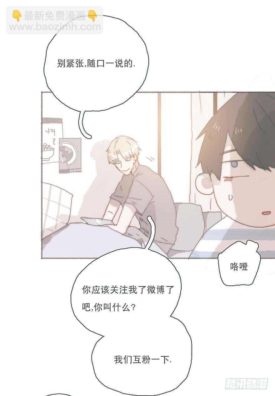 你不会就是黑粉吧-第39话