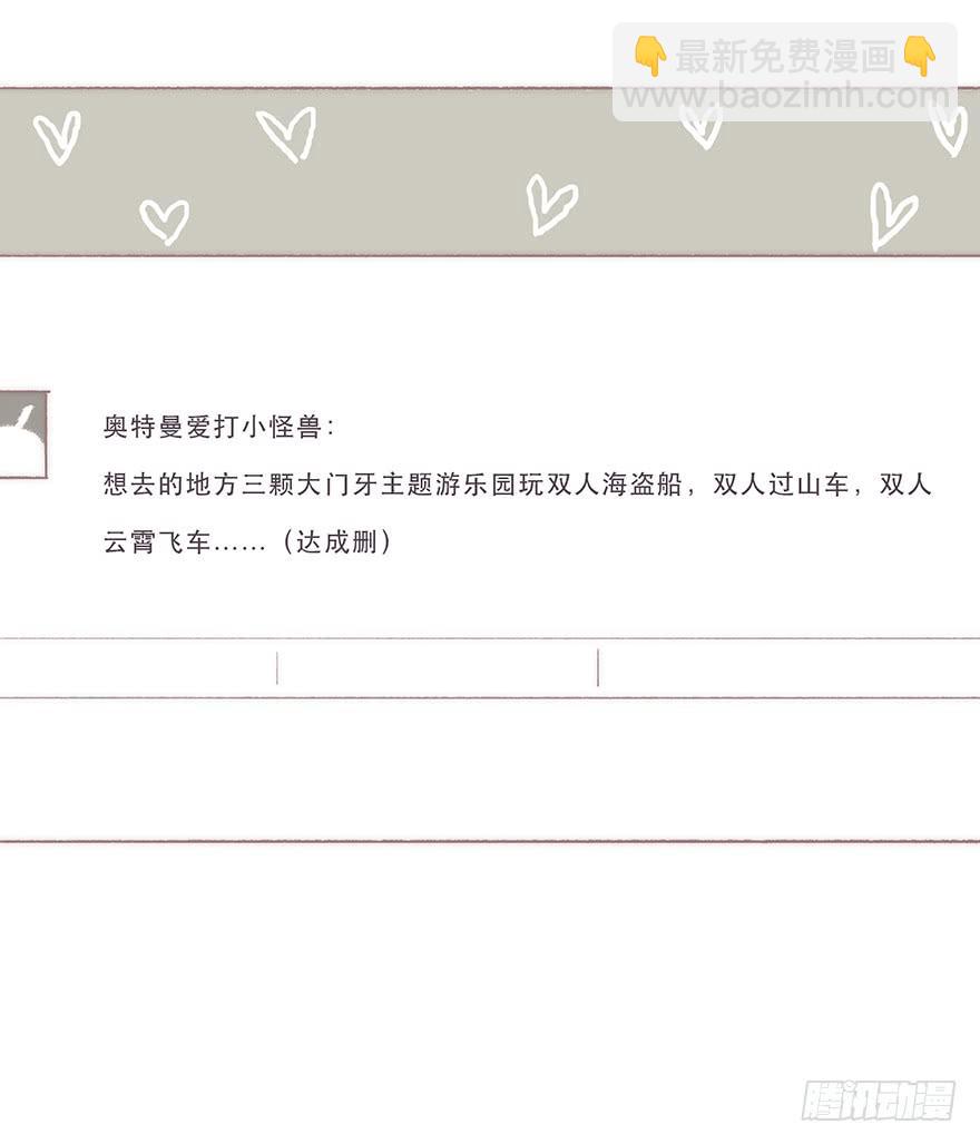 我喜欢你-第57话