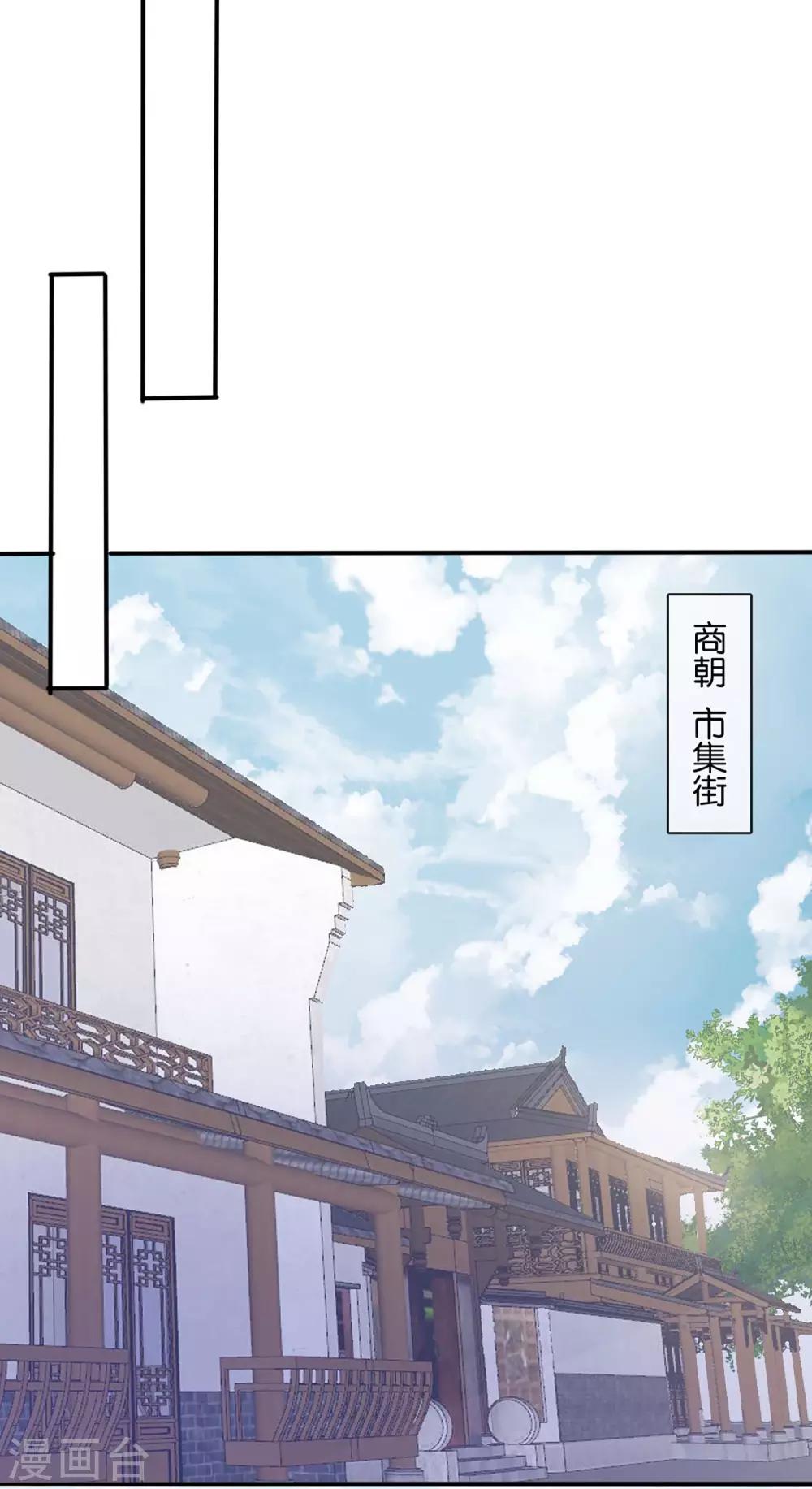 第4话 商朝太危险，坐等姬发小哥哥-第5话