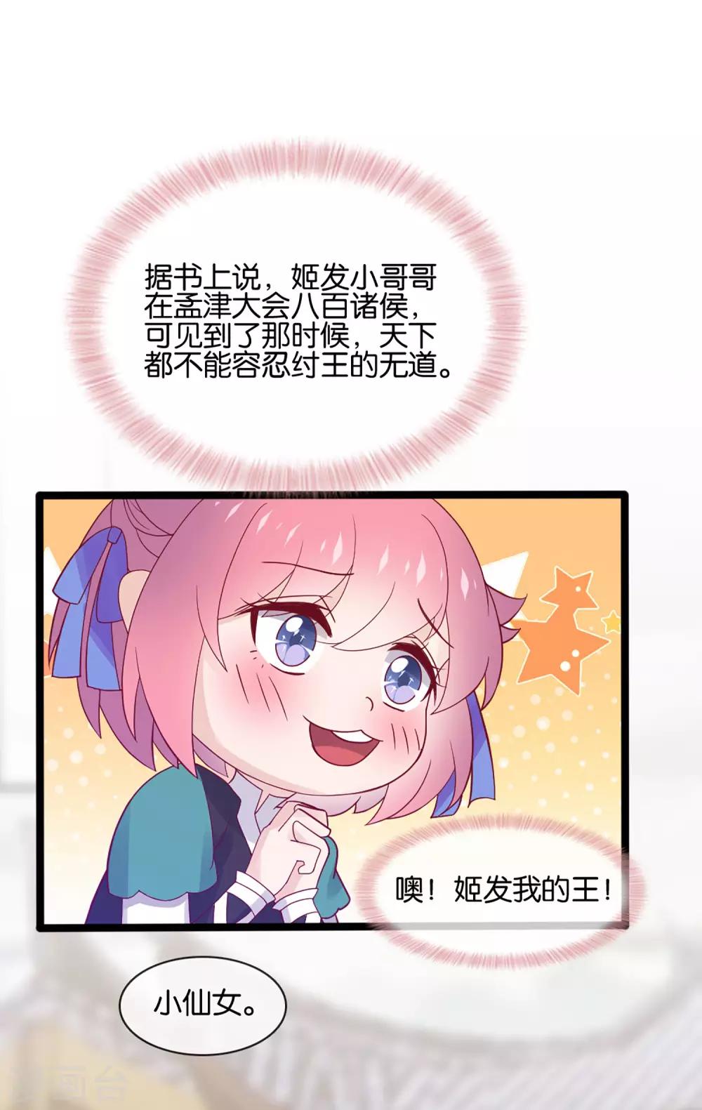 第4话 商朝太危险，坐等姬发小哥哥-第5话