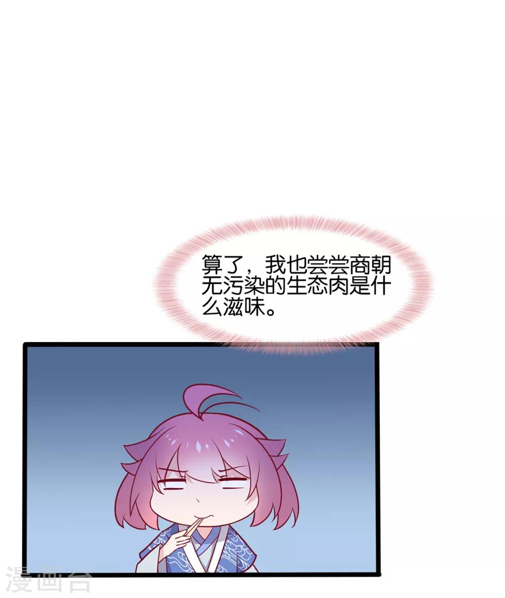 第4话 商朝太危险，坐等姬发小哥哥-第5话