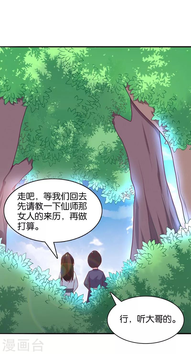 第6话 总有刁民想害本仙女(1/2)-第7话