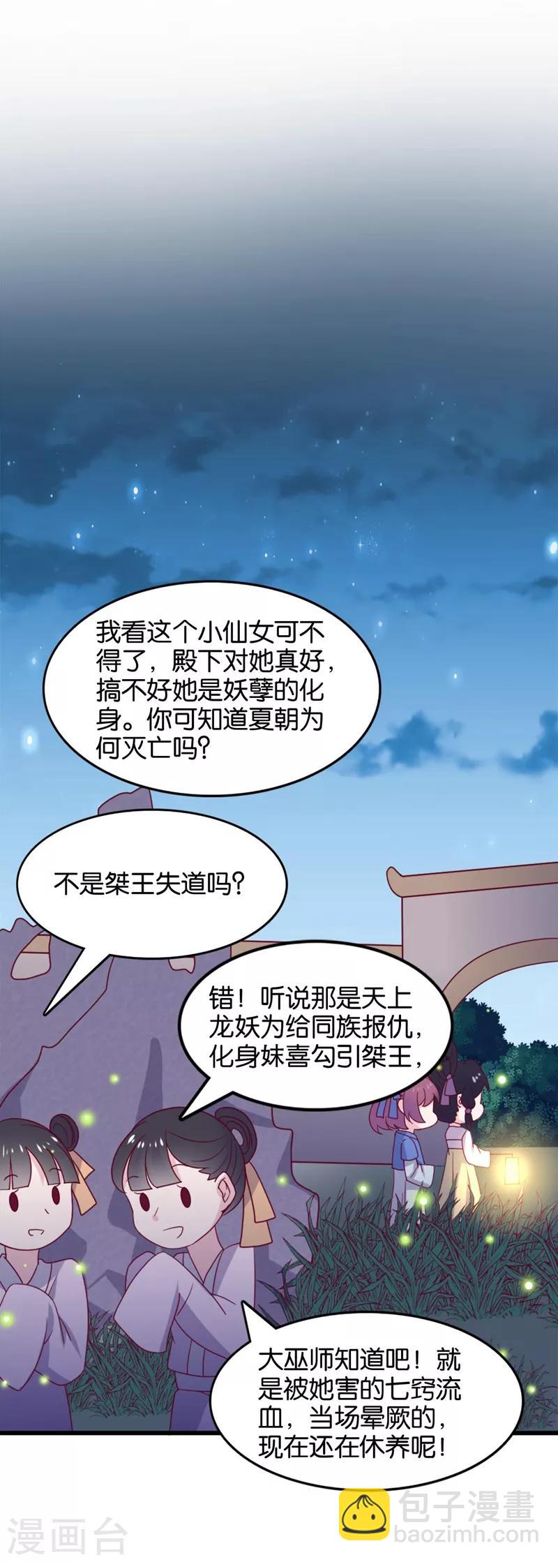 第6话 总有刁民想害本仙女(1/2)-第7话