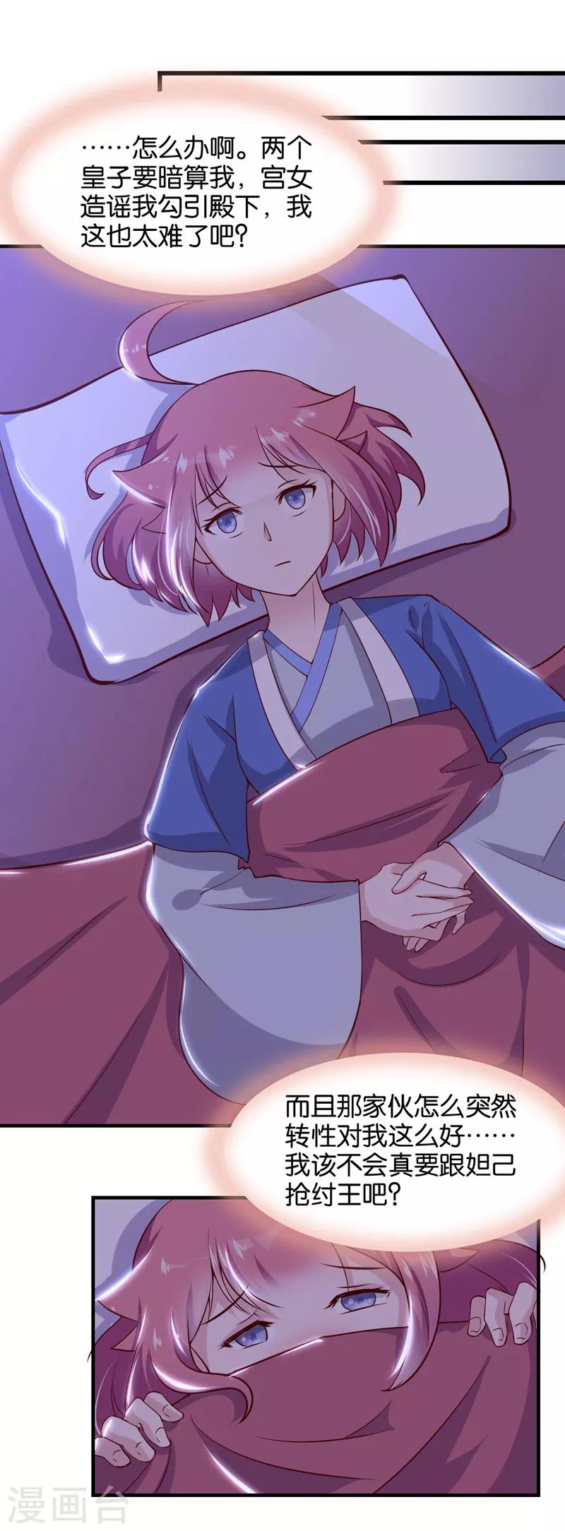 第6话 总有刁民想害本仙女(1/2)-第7话