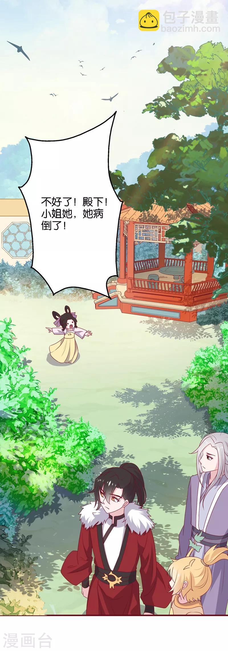 第6话 总有刁民想害本仙女(1/2)-第7话