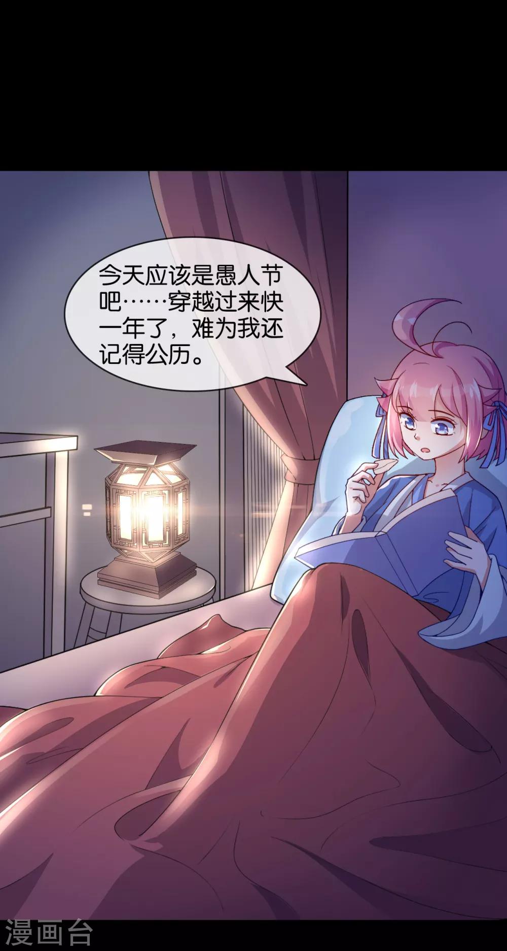 愚人节番外 一键换装-第9话