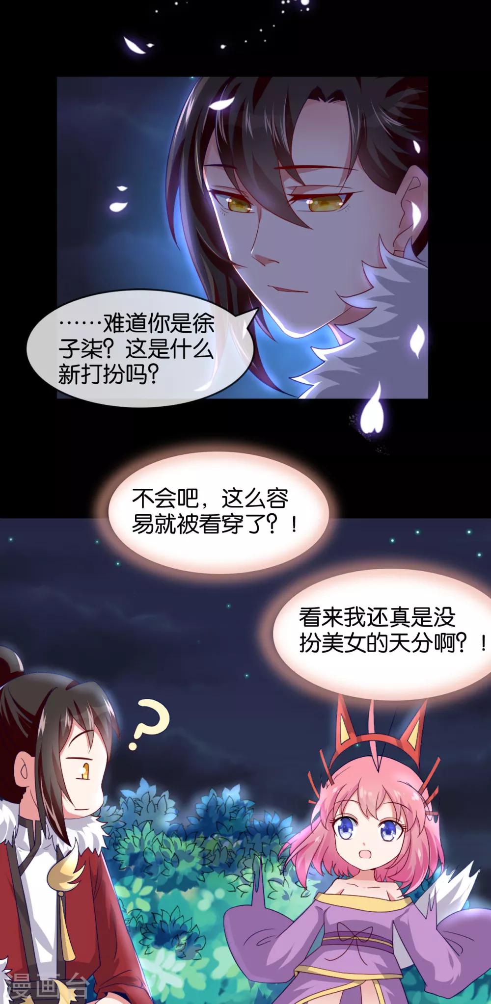 愚人节番外 一键换装-第9话