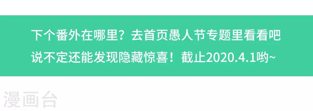 愚人节番外 一键换装-第9话