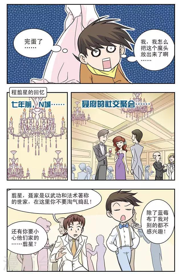 第21话 从天而降的美少女-第21话