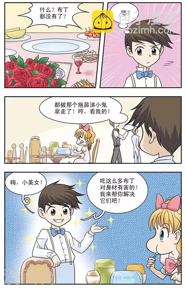 第21话 从天而降的美少女-第21话