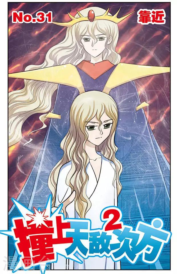 第31话 靠近-第31话