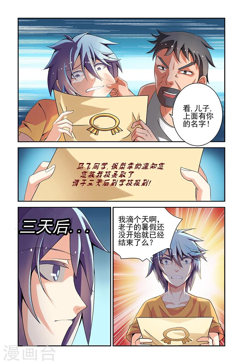 裝妖作怪 - 第1話 - 2