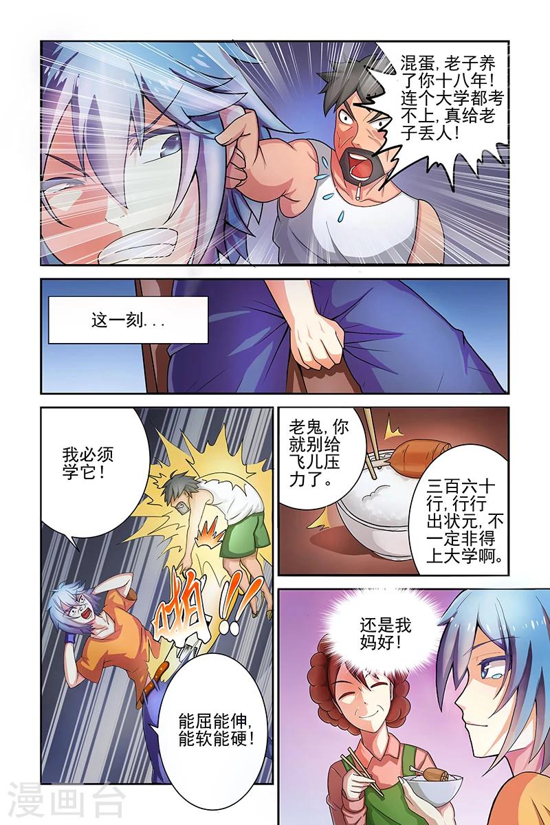 裝妖作怪 - 第1話 - 2