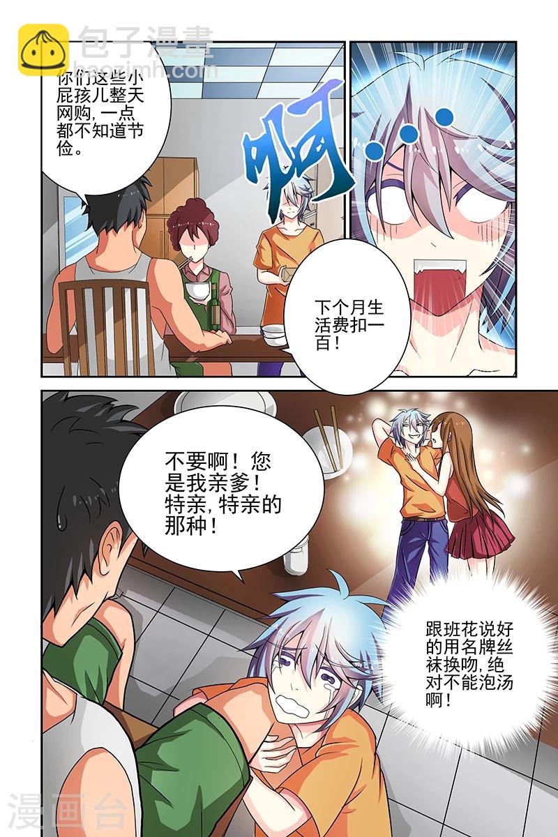 裝妖作怪 - 第1話 - 2