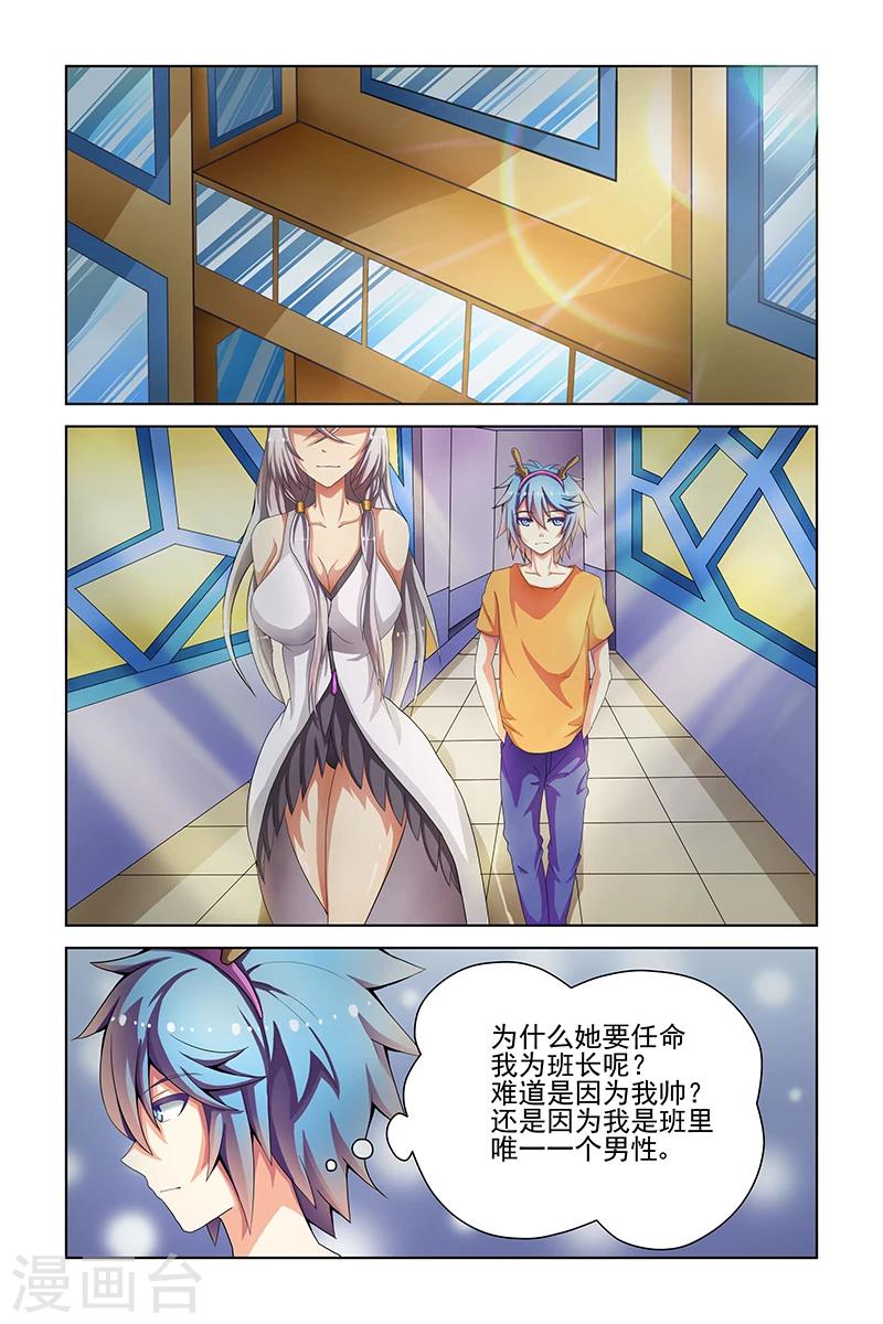 裝妖作怪 - 第11話 - 1