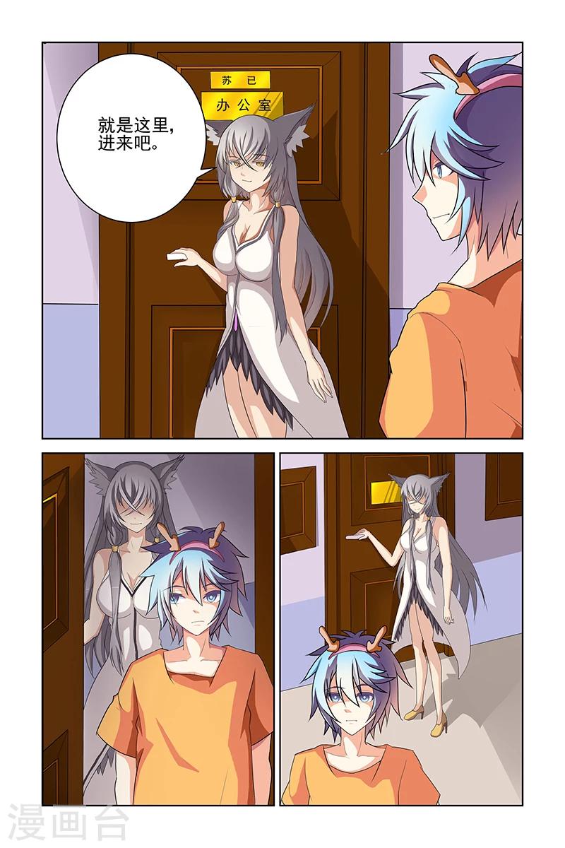 裝妖作怪 - 第11話 - 2