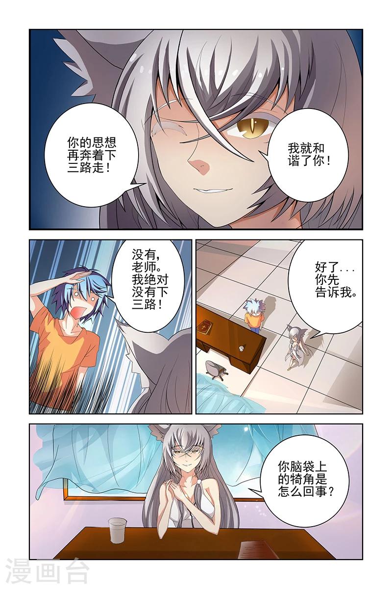 裝妖作怪 - 第11話 - 1