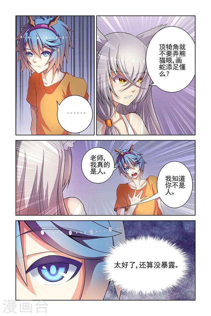 裝妖作怪 - 第11話 - 2