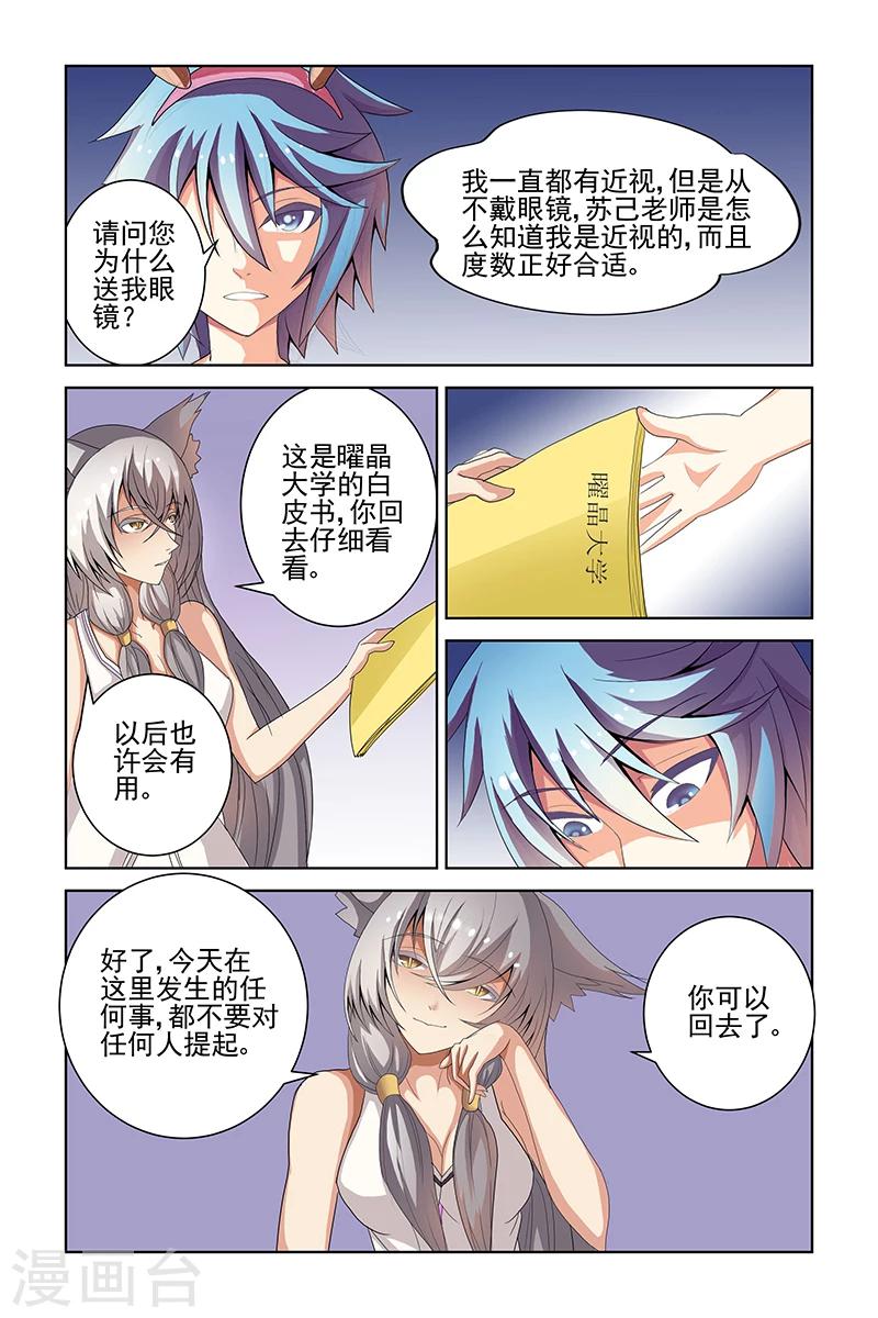 裝妖作怪 - 第11話 - 2