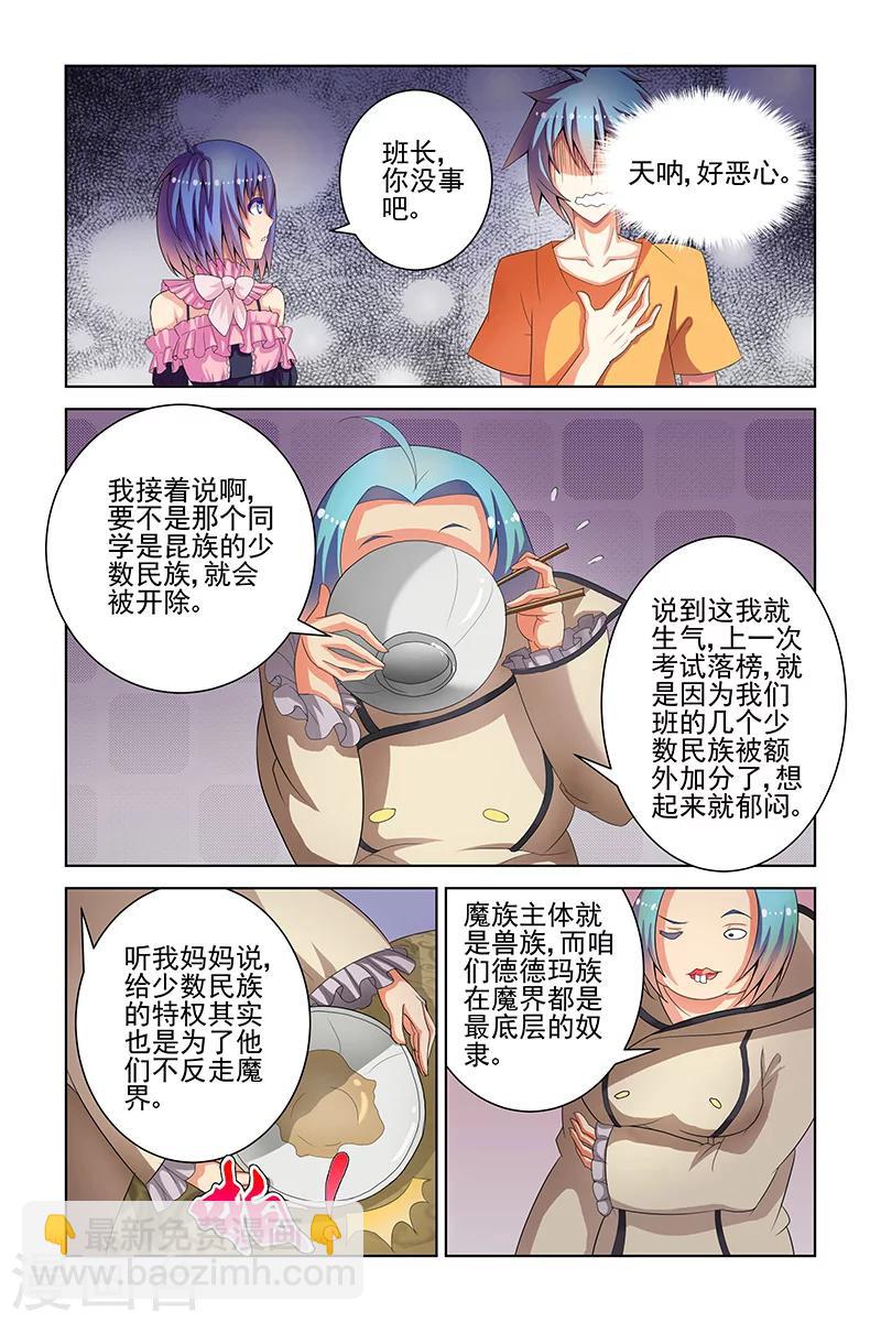 裝妖作怪 - 第13話 - 2