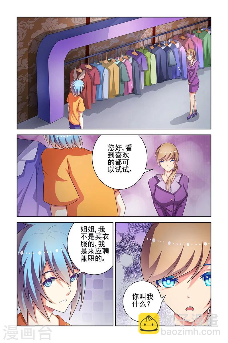 裝妖作怪 - 第17話 - 1