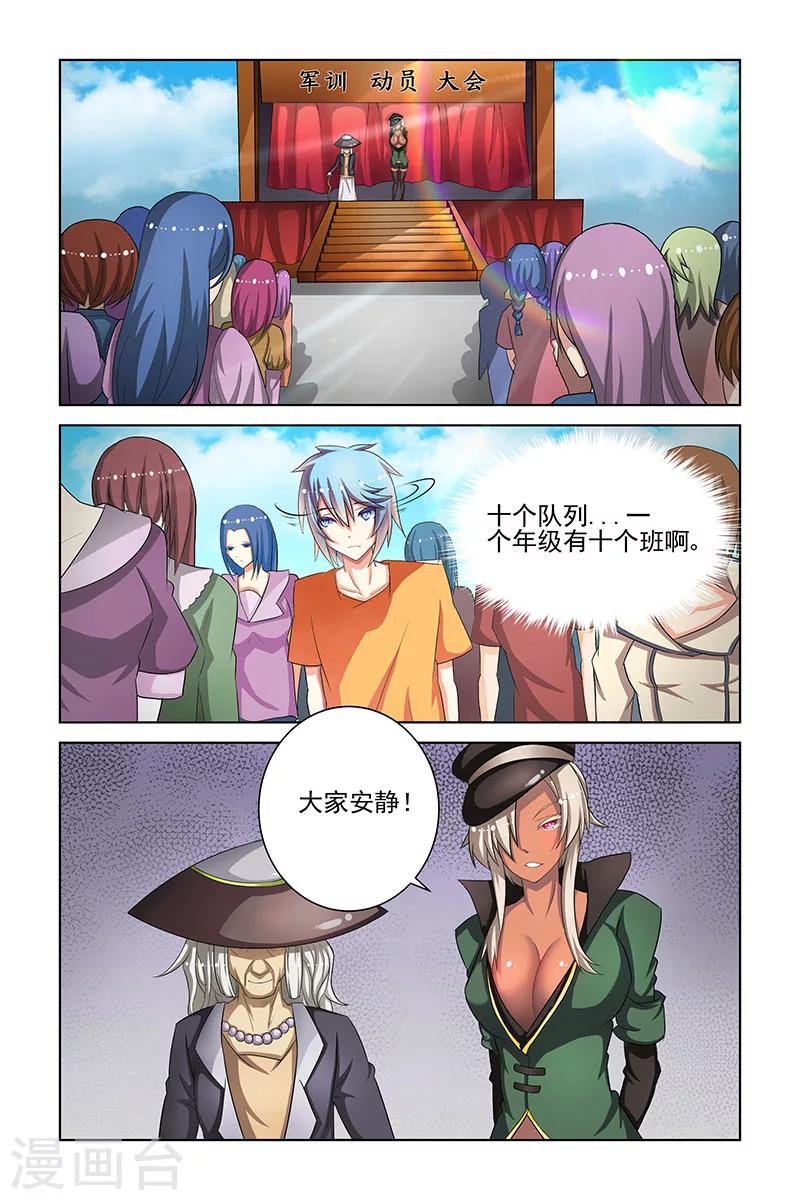 裝妖作怪 - 第19話 - 1