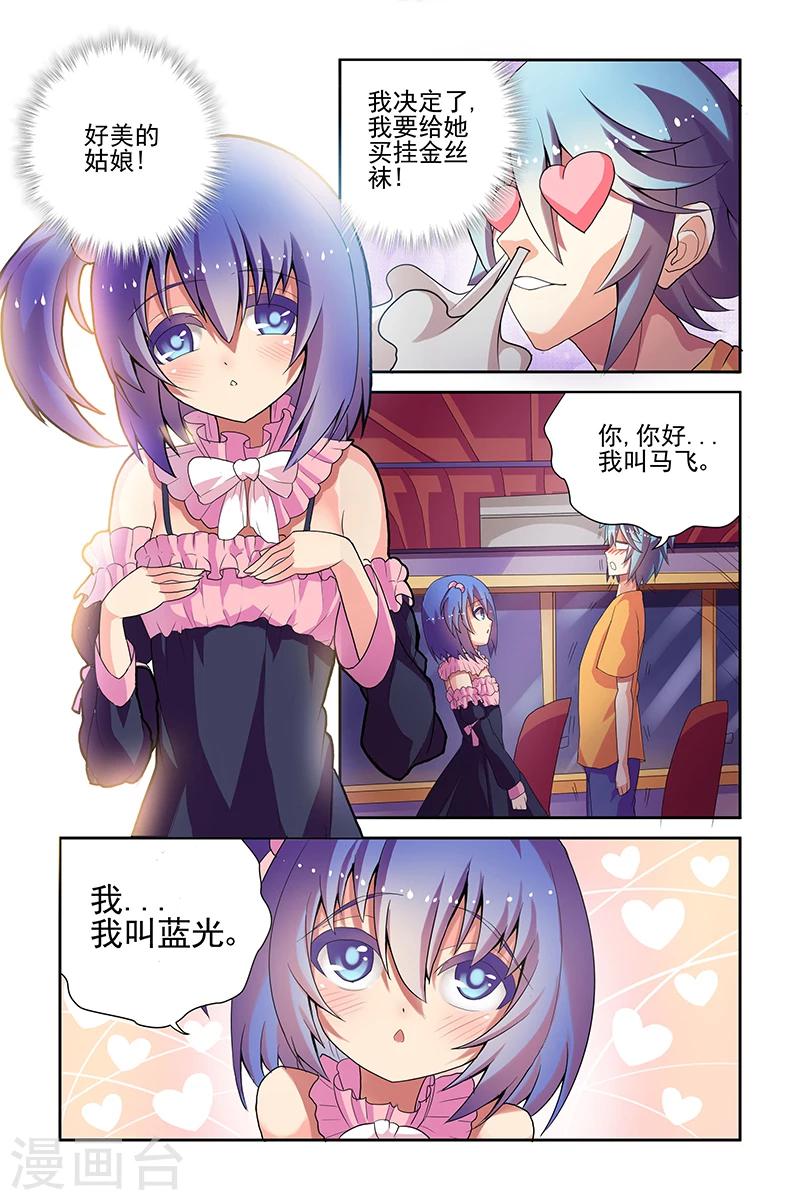 裝妖作怪 - 第3話 - 2