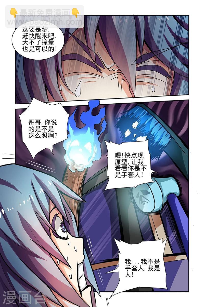 裝妖作怪 - 第3話 - 1