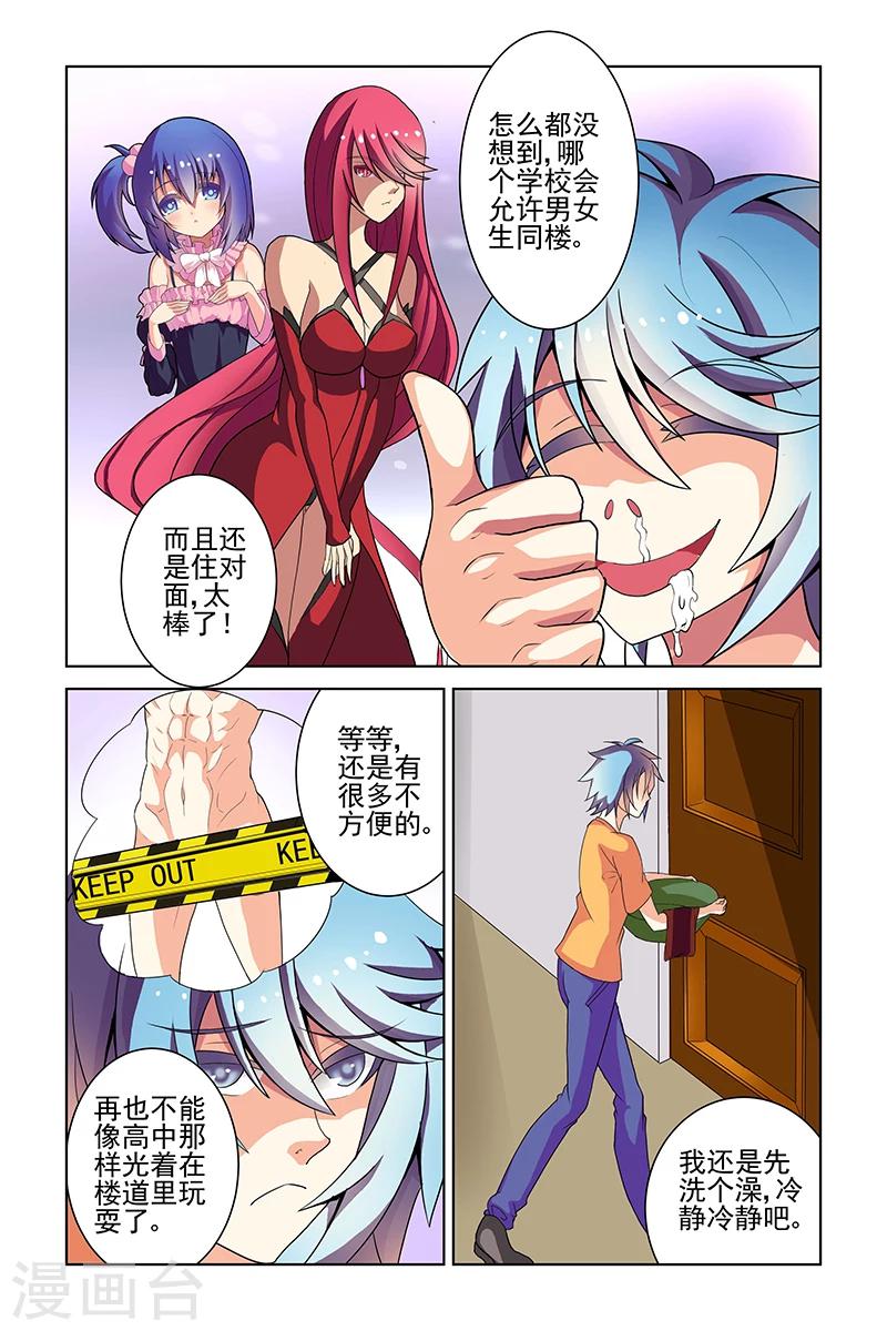 裝妖作怪 - 第7話 - 1