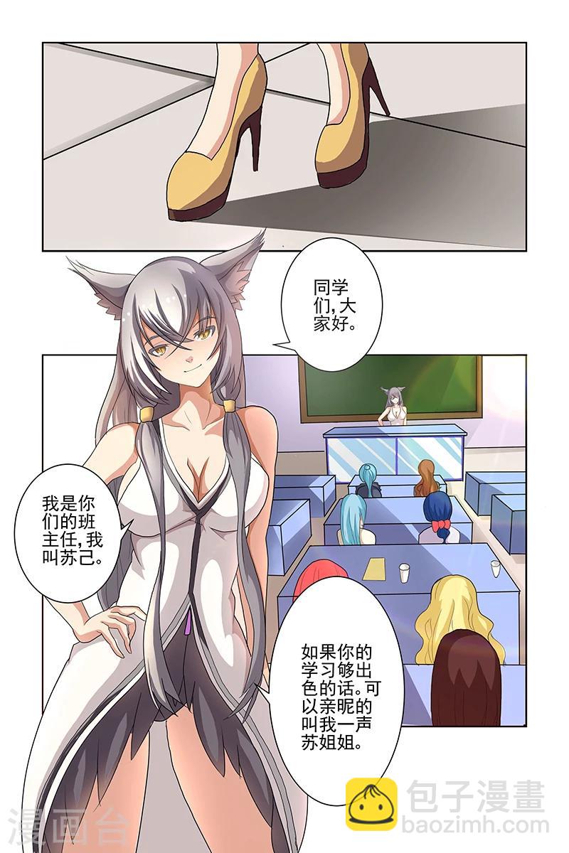 裝妖作怪 - 第9話 - 2