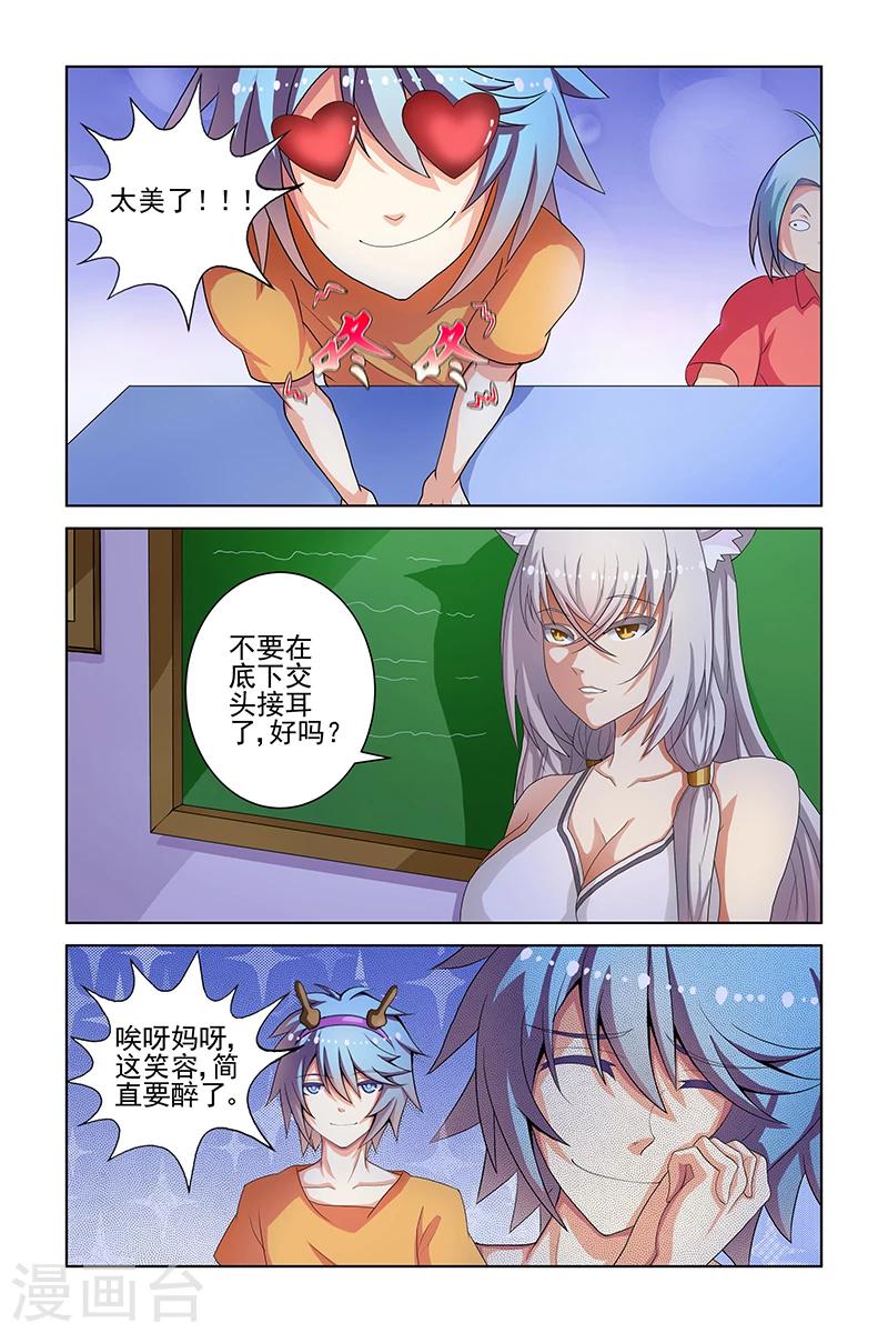 裝妖作怪 - 第9話 - 1