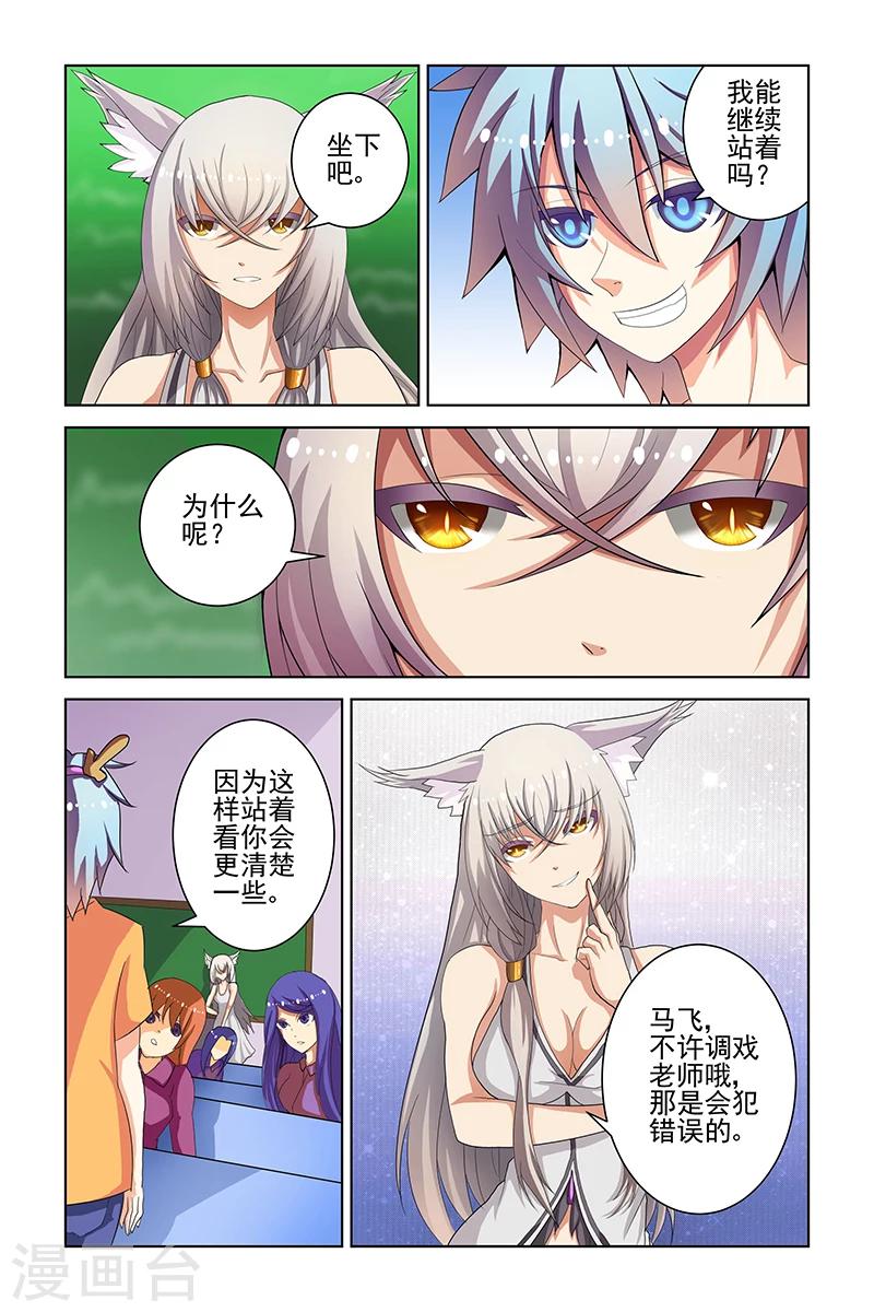 裝妖作怪 - 第9話 - 2