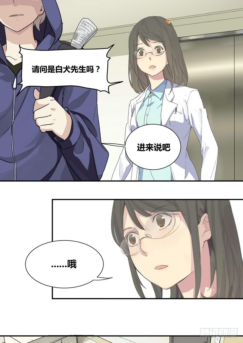 轉折嚮導 - 序章：女孩與狗（1） - 4