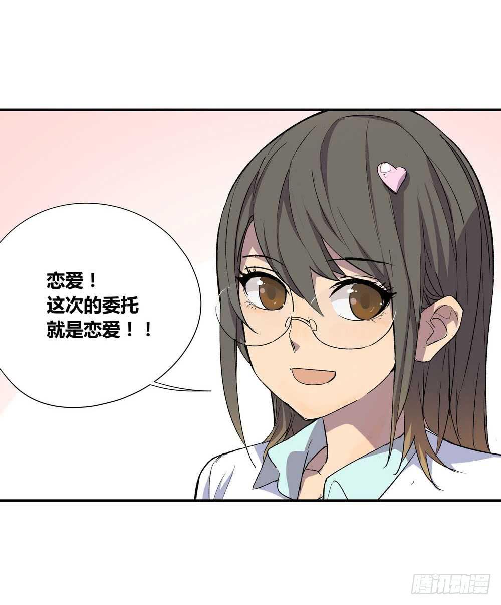 第二个委托(1/2)-第17话