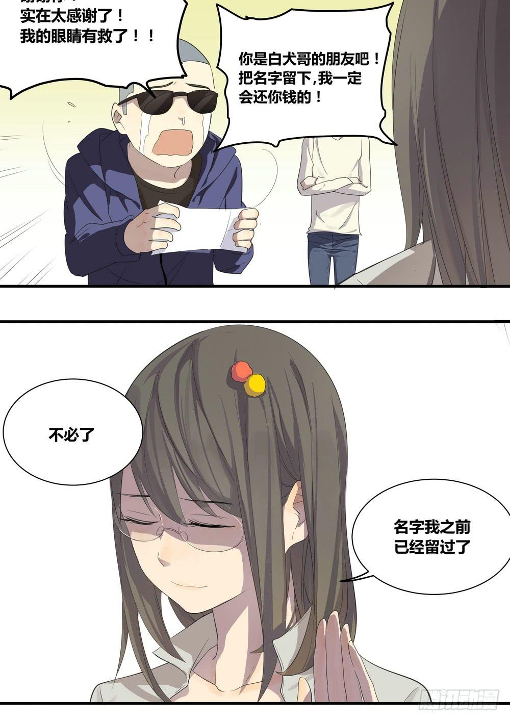 轉折嚮導 - 序章：女孩與狗（3） - 3