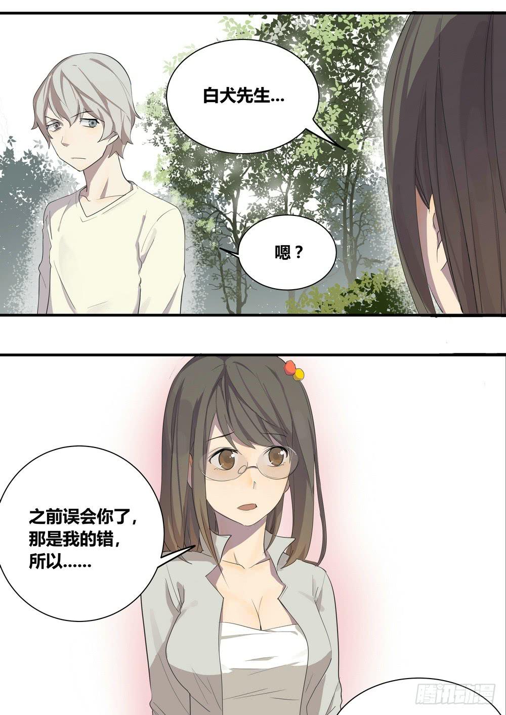 序章：女孩与狗（3）-第3话