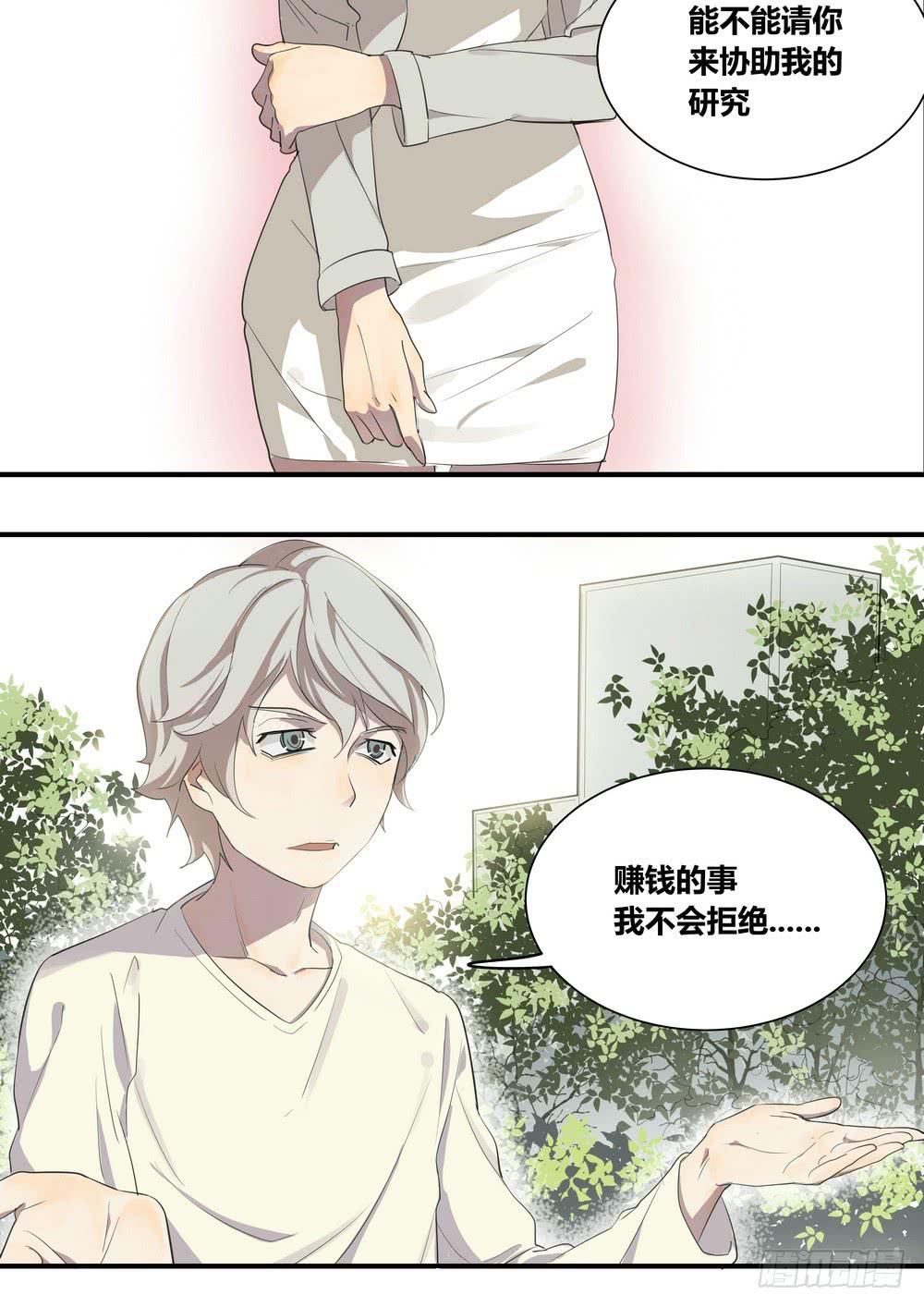 序章：女孩与狗（3）-第3话